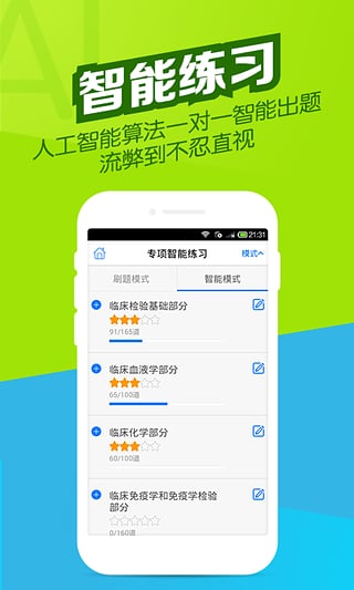 卫生资格万题库