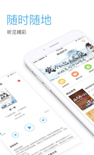 通天之路有声小说刘忙畅听网  v5.4.9图3