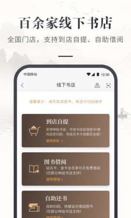 咪咕云书店  v7.12.1图1