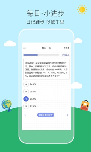 初级会计职称易考帮