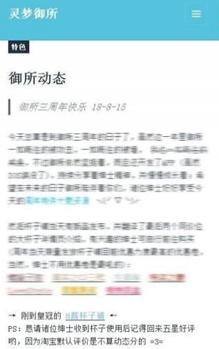 灵梦御所
