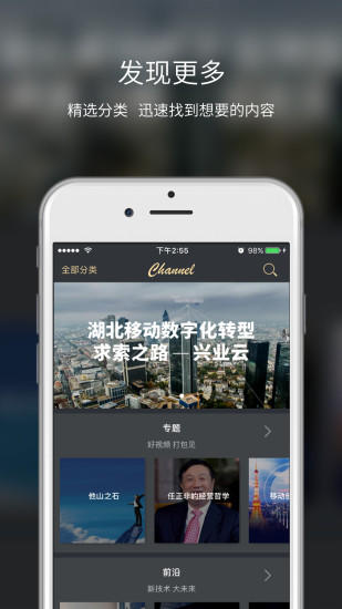 华为频道  v1.7.0图3