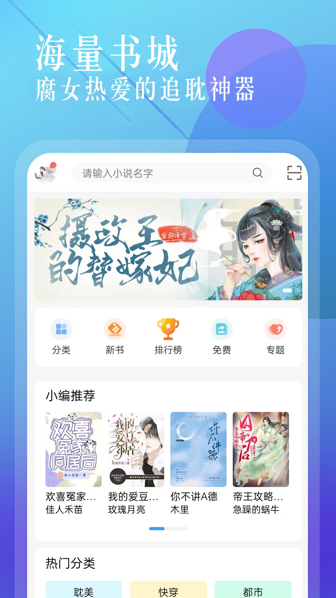 海棠文学城app软件下载