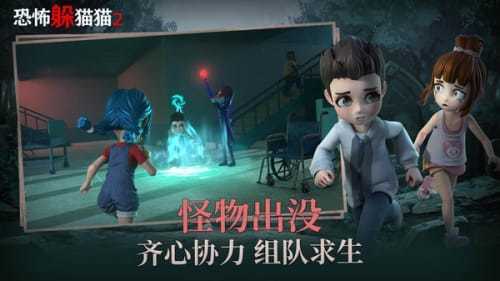 恐怖躲猫猫2破解版  v1.0.2图3