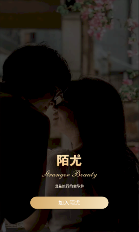 陌尤app  v3.9.5图1