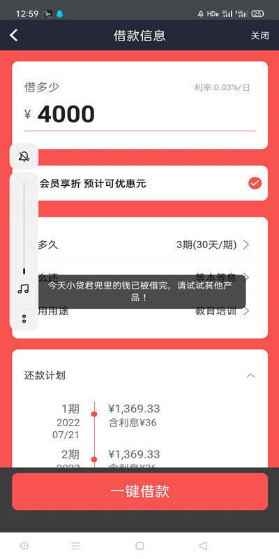 小橙意借款  v3.3图1