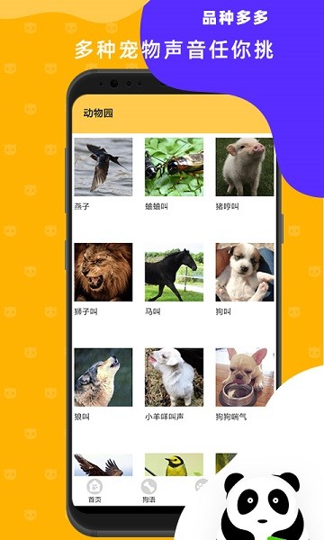 猫狗翻译神器  v2.5图1