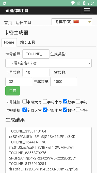 baoesp卡密生成器2.1.5