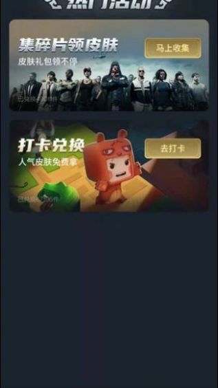全民领皮肤下载安装