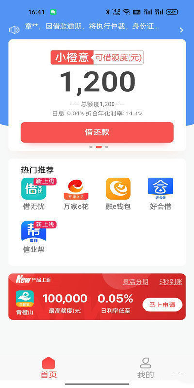 小橙意借款