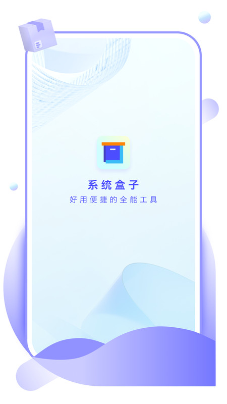 手机系统盒子