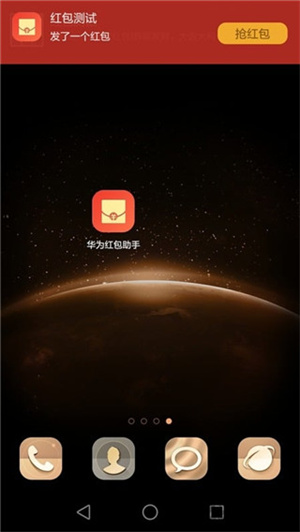 华为红包助手  v10.1.0.303图3