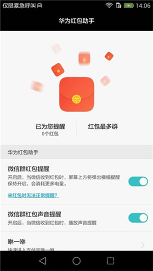 华为红包助手  v10.1.0.303图1