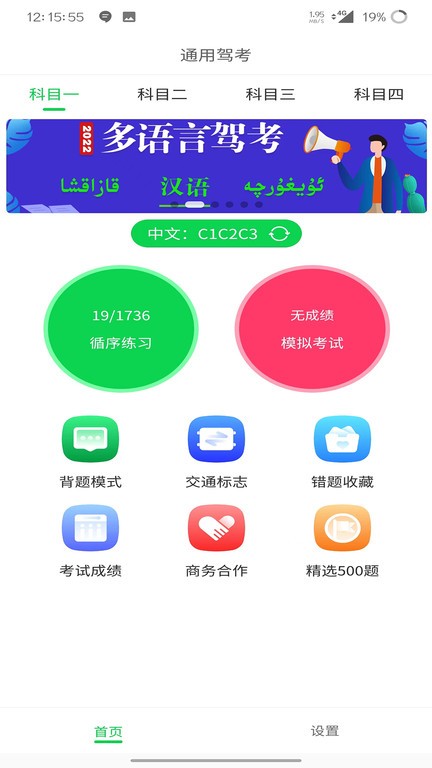 通用驾考  v3.0.1图2