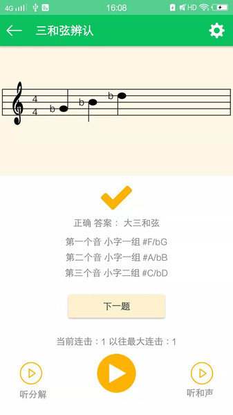视唱练耳大师手机版