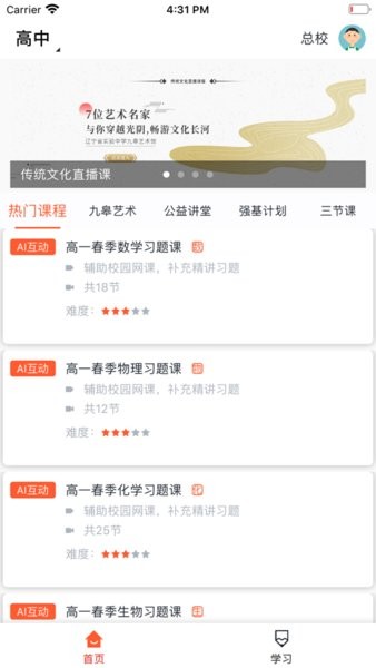 soc学堂  v1.6.8图3