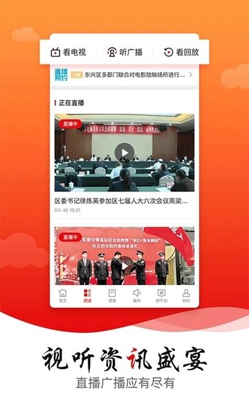 掌上东兴手机客户端  v1.0图1