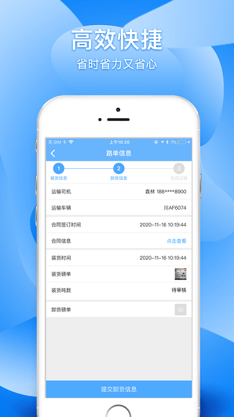 中交天运司机端