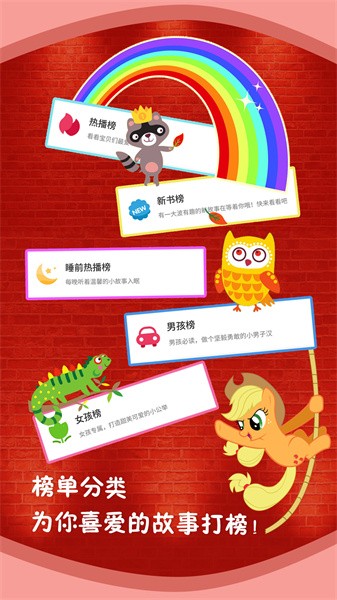 儿童故事  v5.3.7图1