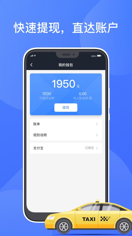 聚的出租车平台下载  v4.00.5.0022图1