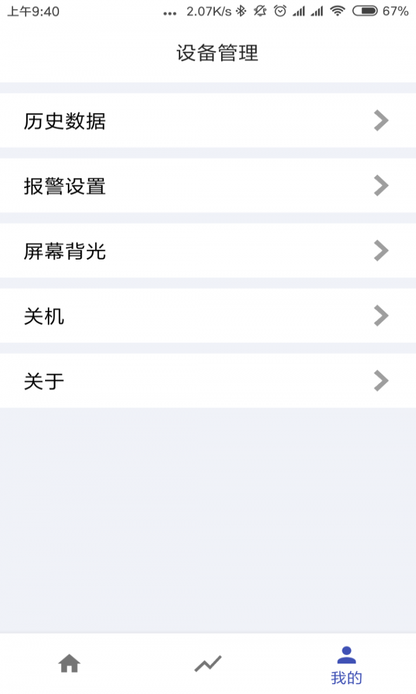 辐射监测仪器  v3.1.7图3