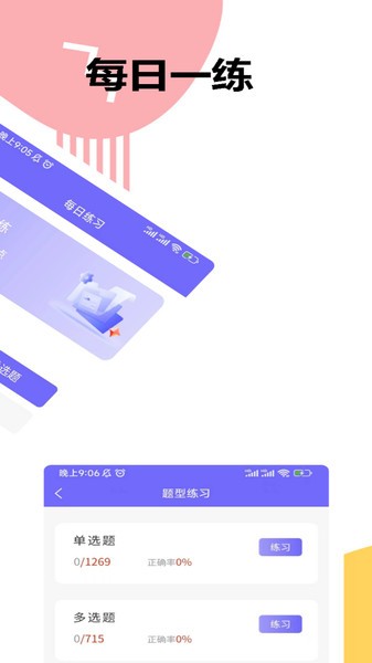 八大员考试精准题库  v1.0.0图3