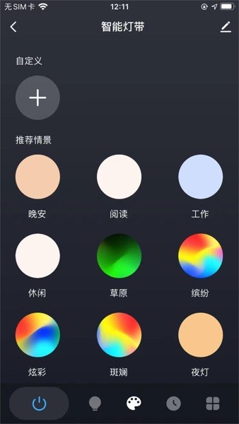 五光十色智能  v1.0.6图3