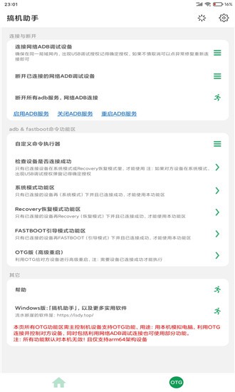 搞机助手手机版下载  v2.8.13图3