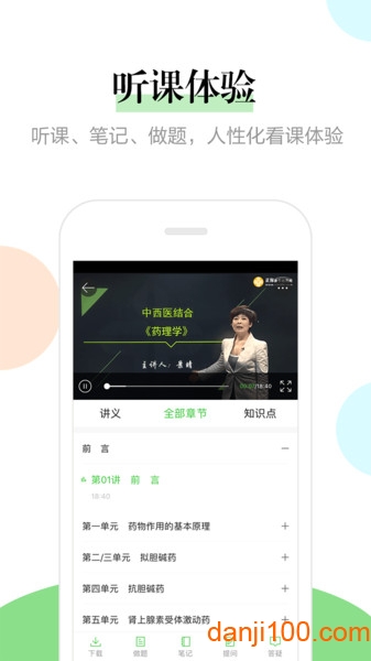 正保医学教育网  v8.5.2图2