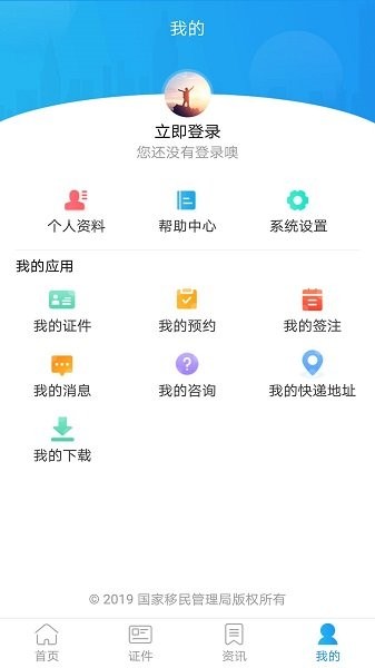 国家移民管理局政务服务平台