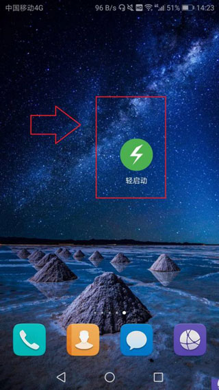 轻启动破解版2.30  v2.32.0图1