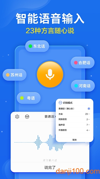 讯飞输入法手机版  v12.1.12图3