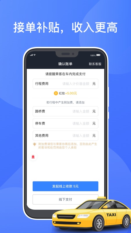 聚的出租车司机端下载4.10  v4.00.5.0022图3