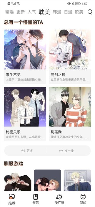 无染二次元安卓下载