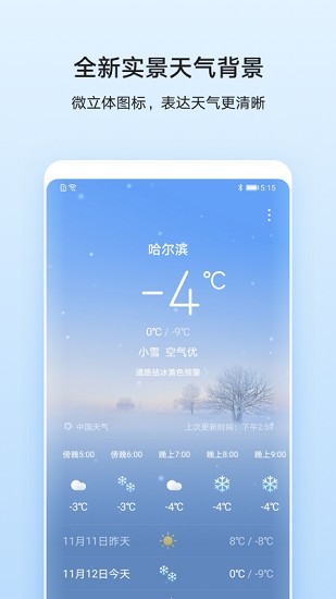 华为天气app下载11.0  v11.2.8.300图3