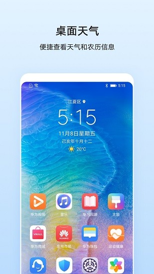 华为天气app下载11.0