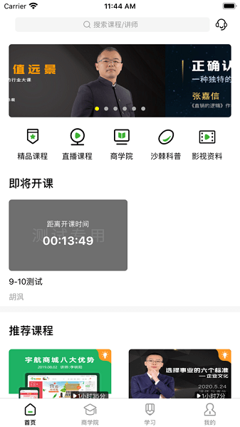 宇航课堂手机版