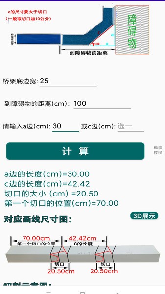 桥架计算器  v2.9图3