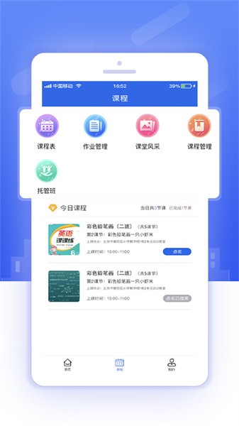 课后服务平台  v1.0.6图1