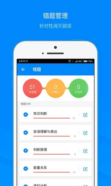 事业单位考试  v7.3.4图3