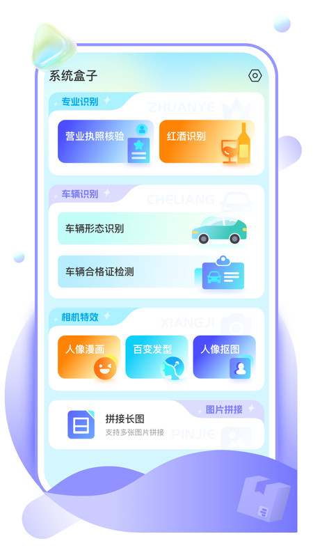 系统盒子
