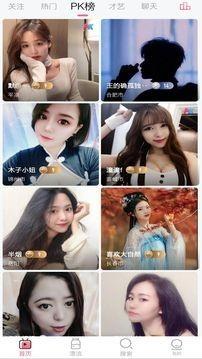 魅力直播app安装  v1.0图2