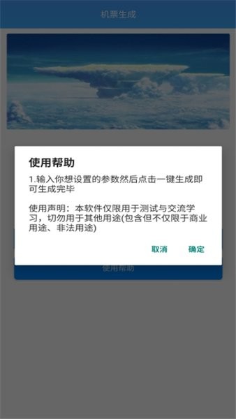 恶搞机票生成器  v1.0图3