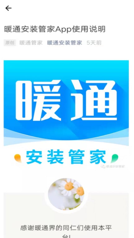 暖通管家
