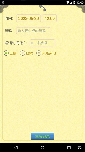 通话记录生成器2022最新版  v1.4.2图2