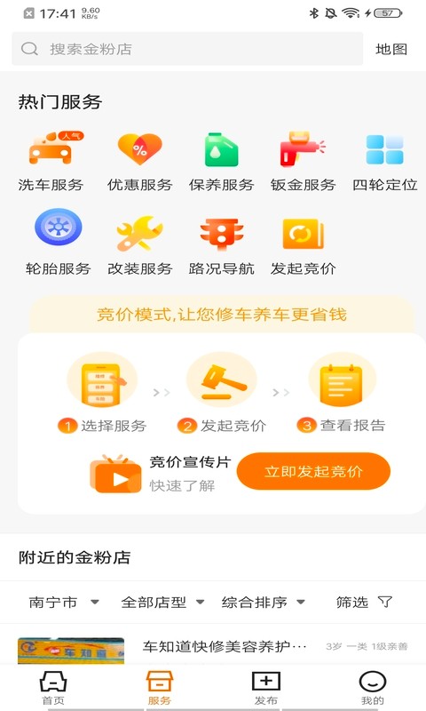 汽修竞价