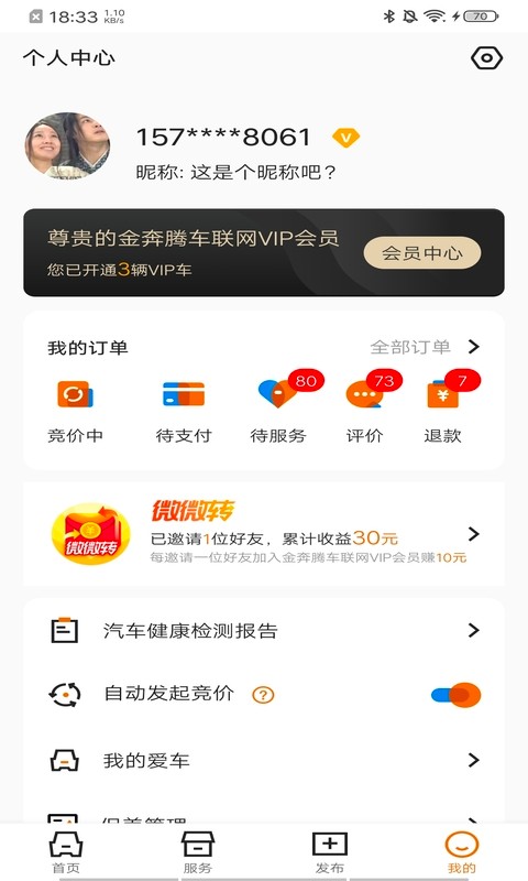 汽修竞价  v4.17.12图2