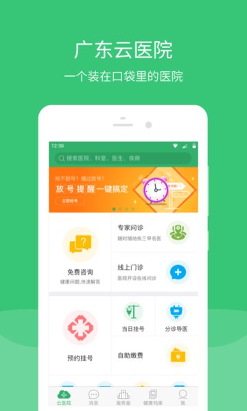 广东云医院挂号平台