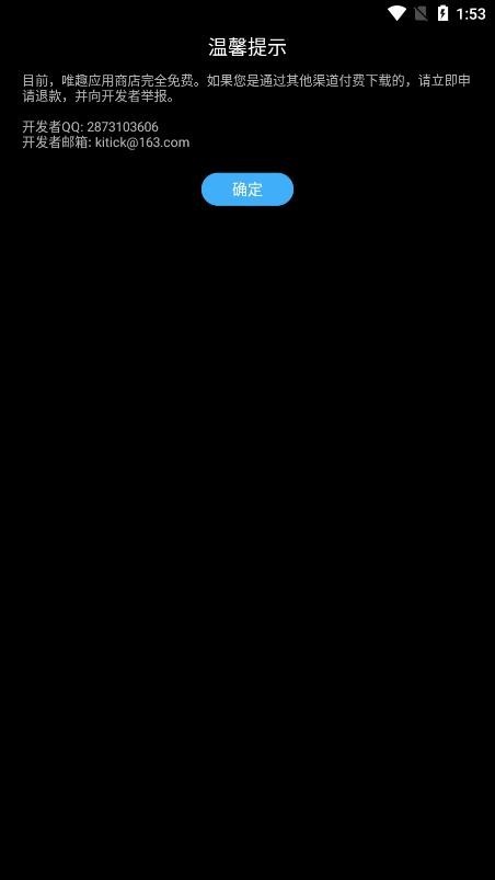 唯趣应用商店手表版安装包下载  v0.16.0图4