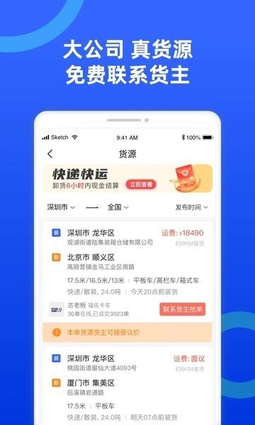 货车宝货车导航手机版  v3.0.18.4图2